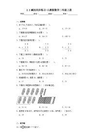 小学数学人教版二年级上册减法综合与测试综合训练题