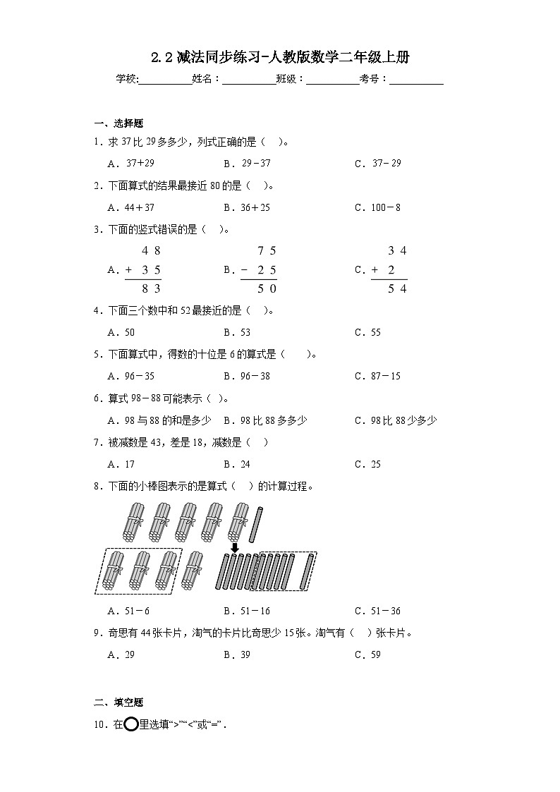 2.2减法同步练习-人教版数学二年级上册01