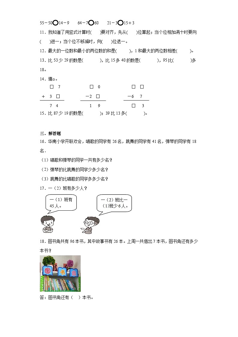 2.2减法同步练习-人教版数学二年级上册02