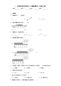 小学数学人教版二年级上册1 长度单位课后复习题