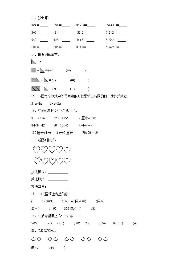 4.表内乘法（一）同步练习-人教版数学二年级上册02