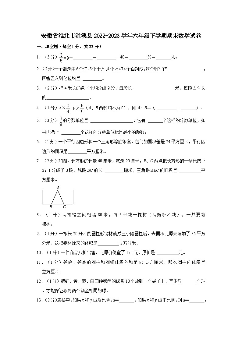 安徽省淮北市濉溪县2022-2023学年六年级下学期期末数学试卷（word版含答案解析）第1页