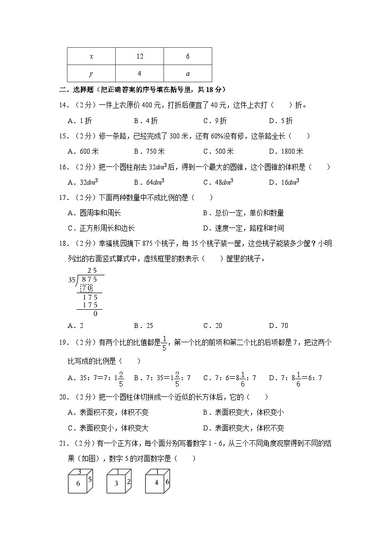 安徽省淮北市濉溪县2022-2023学年六年级下学期期末数学试卷（word版含答案解析）第2页