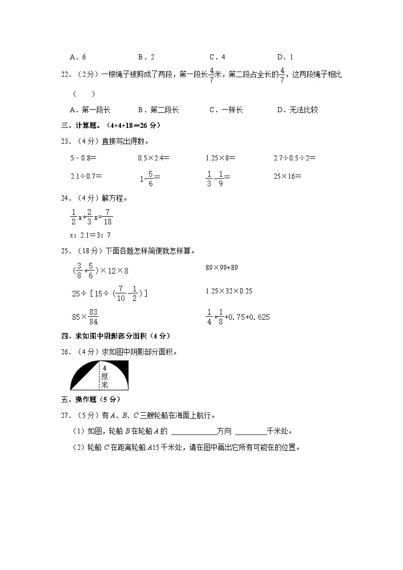 安徽省淮北市濉溪县2022-2023学年六年级下学期期末数学试卷（word版含答案解析）第3页