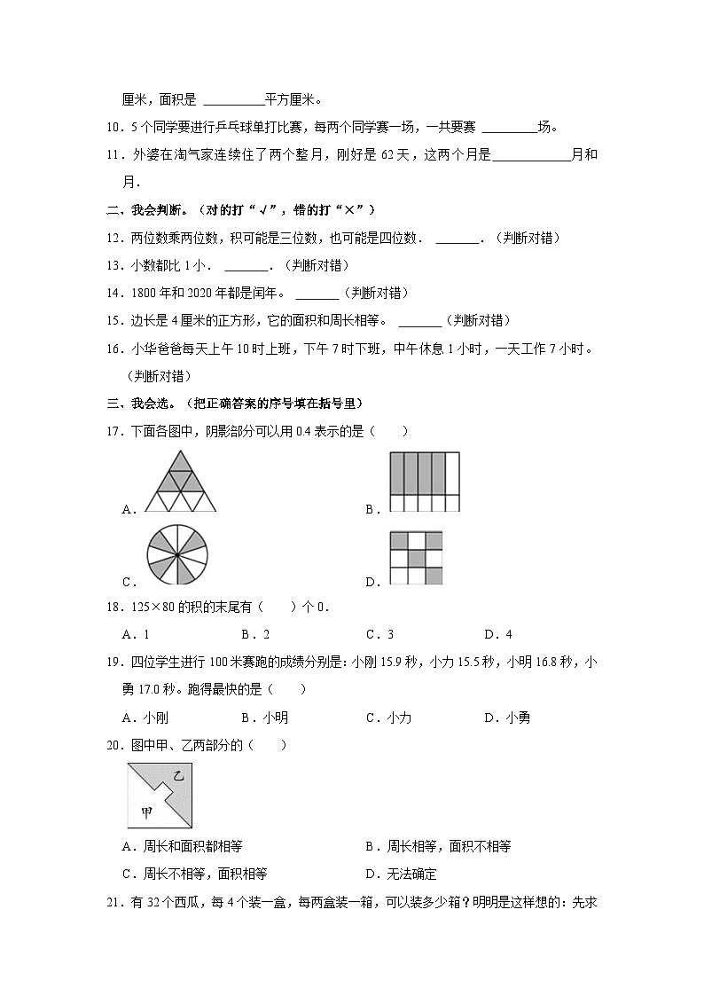 2022-2023学年新疆乌鲁木齐市天山区三年级下学期期末数学试卷（word版含答案解析）第2页