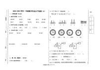 山东省聊城市茌平区2022-2023学年一年级下学期期末考试数学试题