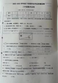 山西省临汾市古县城北小学2022-2023学年三年级下学期学生学业质量监测数学试卷