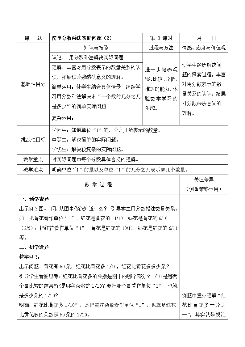 苏教版六年级数学上册第二单元第3课《简单分数乘法实际问题（第2课）》教案01
