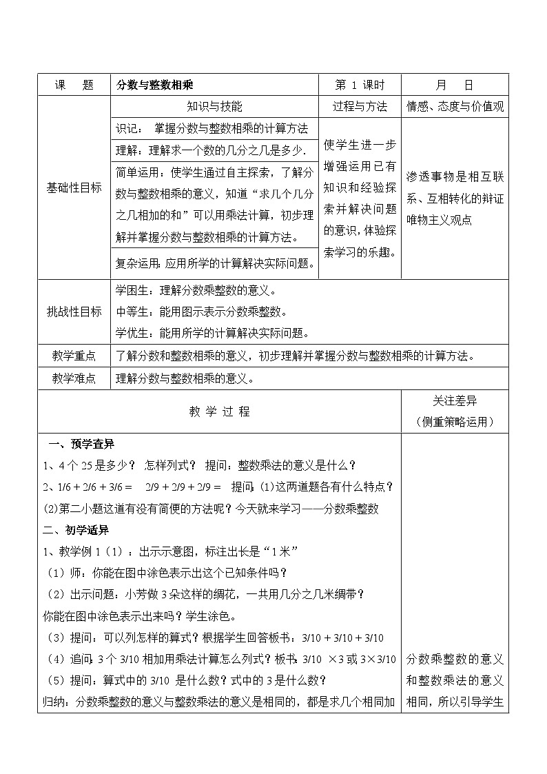 苏教版六年级数学上册第二单元第1课《分数与整数相乘》教案第1页