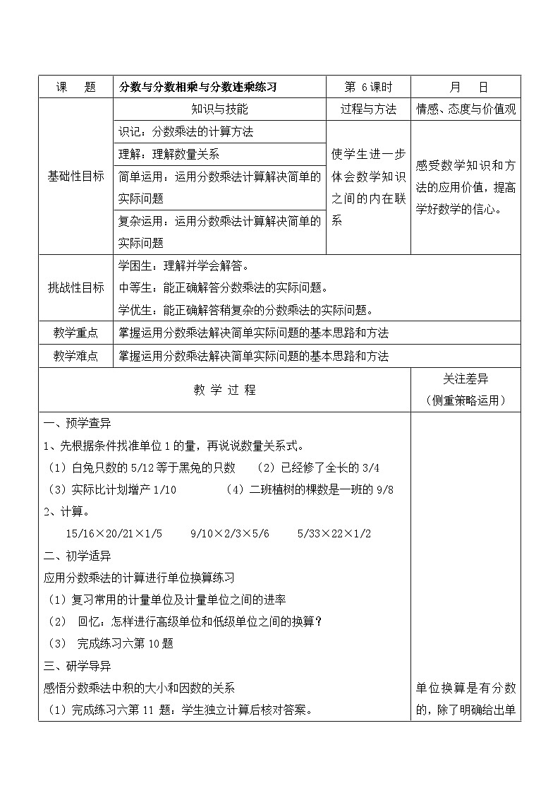 苏教版六年级数学上册第二单元第6课《分数与分数相乘与分数连乘练习》教案第1页
