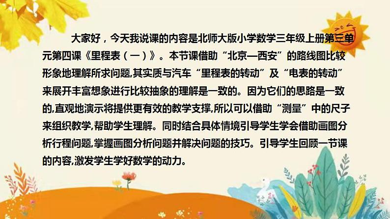 【【新】北师大版小学数学三年级上册第三单元第四课时《里程表（一）》说课稿附板书含反思和课堂练习及答案课件PPT第4页