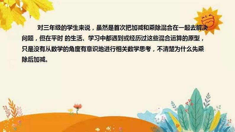 【【新】北师大版小学数学三年级上册第三单元第四课时《里程表（一）》说课稿附板书含反思和课堂练习及答案课件PPT第6页