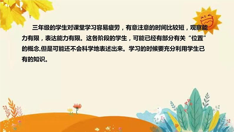 【【新】北师大版小学数学三年级上册第三单元第五课时《里程表（二）》说课稿附板书含反思和课堂练习及答案课件PPT06