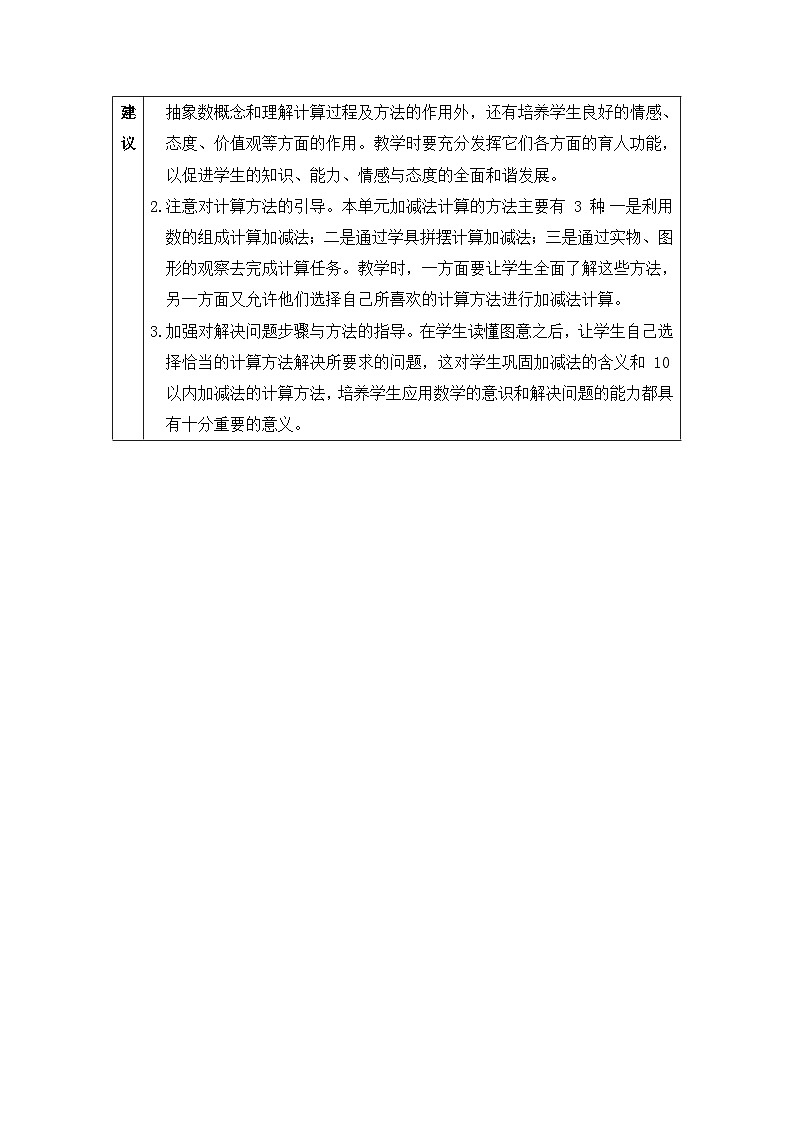新人教版小学一年级数学上册第五单元《6-10的认识和加减法》教案第2页