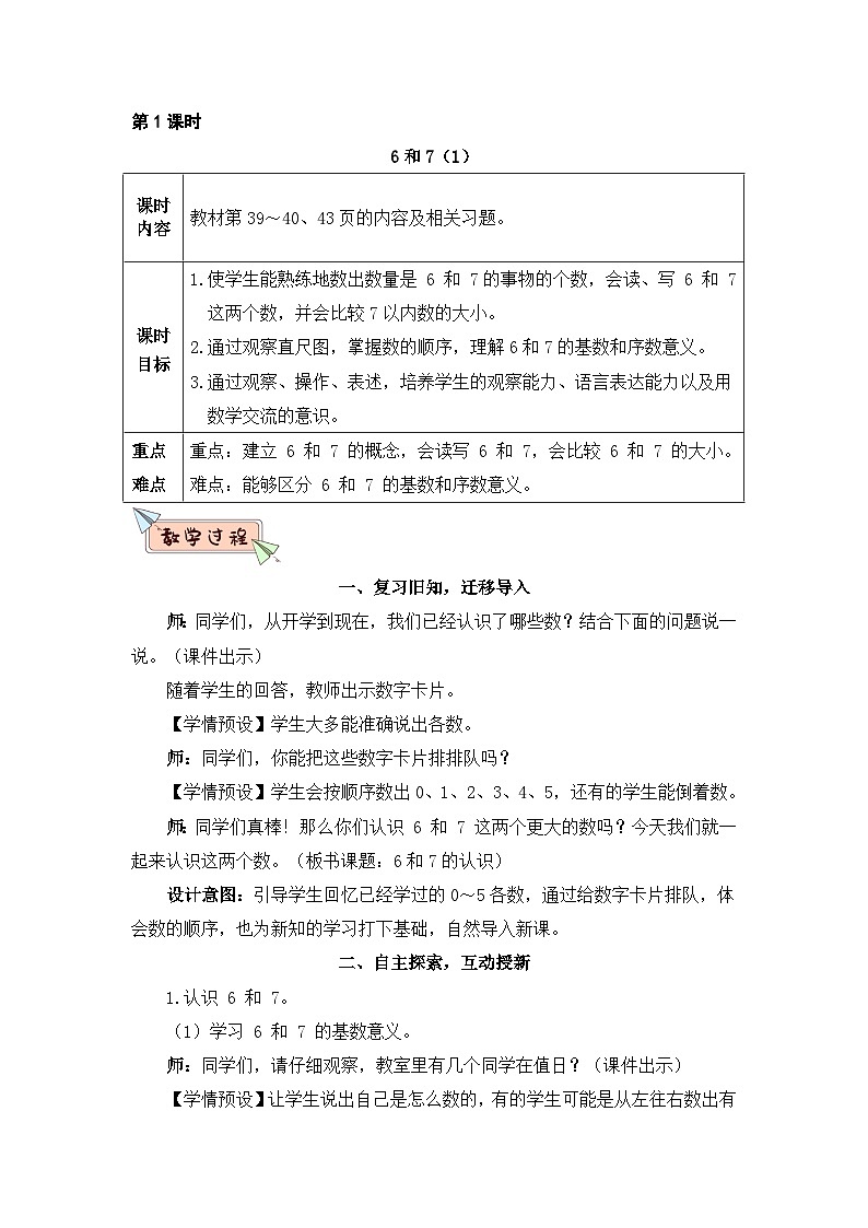 新人教版小学一年级数学上册第五单元《6-10的认识和加减法》教案第3页