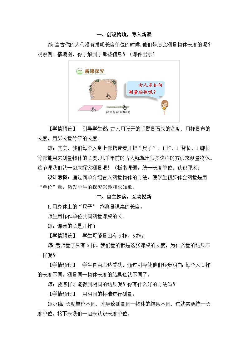 新人教版小学二年级数学上册第一单元《长度单位》教案03