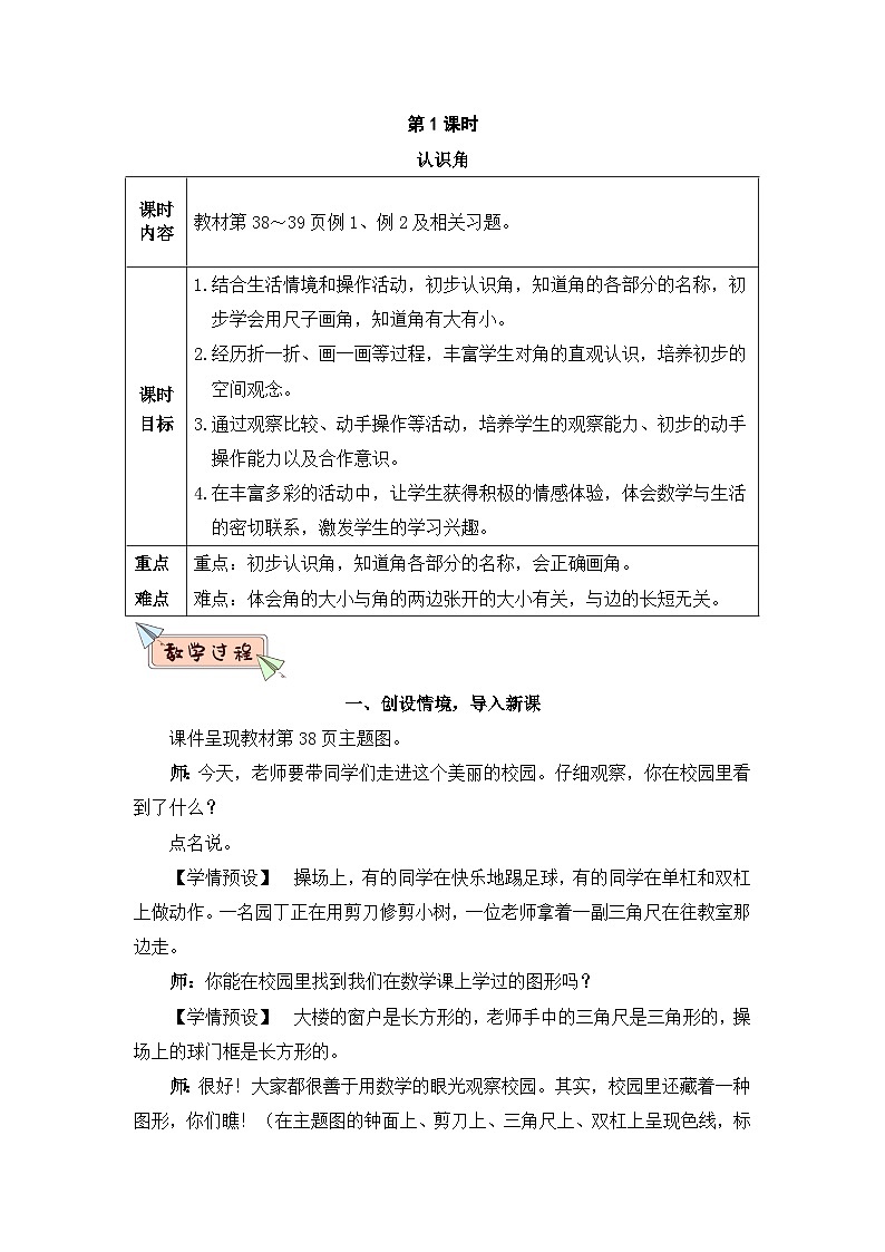 新人教版小学二年级数学上册第三单元《角的初步认识》教案03