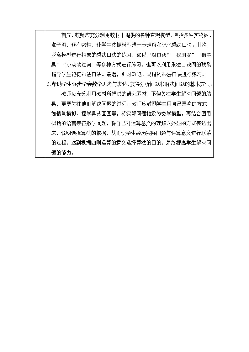 新人教版小学二年级数学上册第四单元《表内乘法（一）》教案02