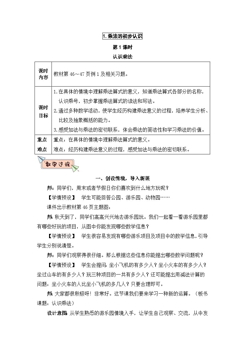 新人教版小学二年级数学上册第四单元《表内乘法（一）》教案03