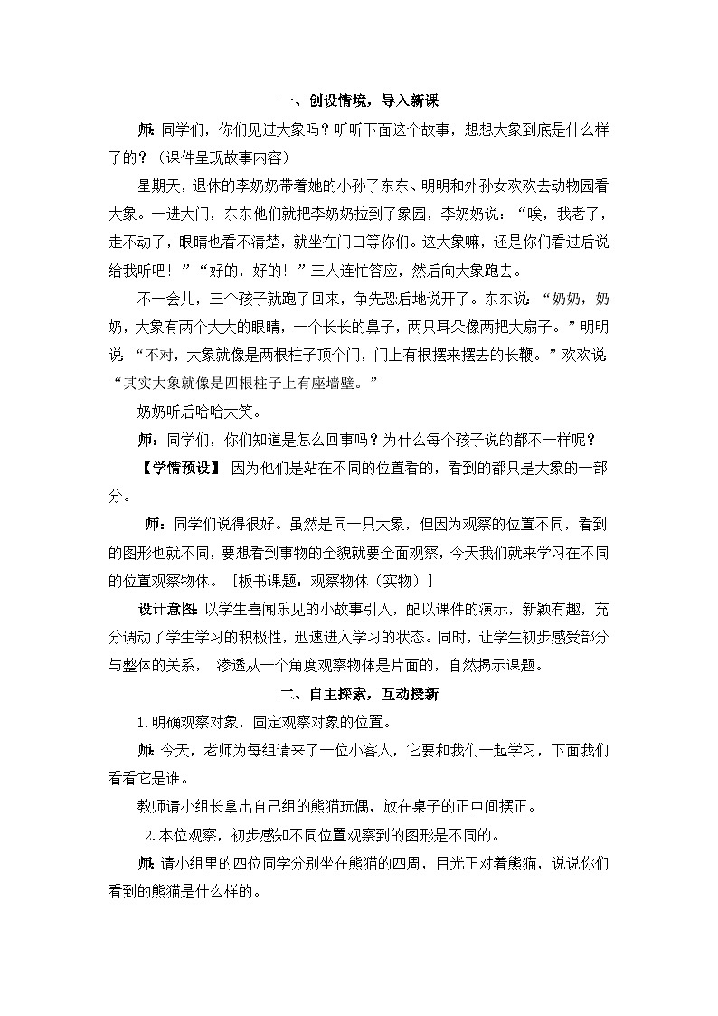 新人教版小学二年级数学上册第五单元《观察物体（一）》教案03