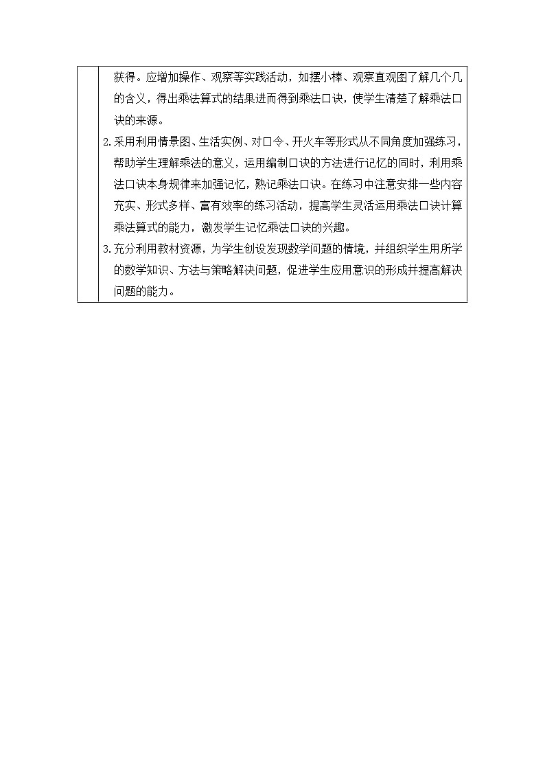新人教版小学二年级数学上册第六单元《表内乘法（二）》教案02