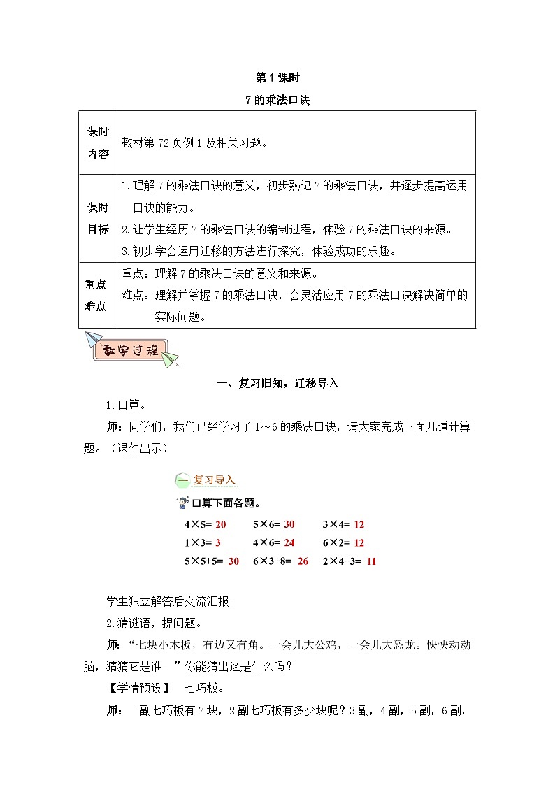 新人教版小学二年级数学上册第六单元《表内乘法（二）》教案03