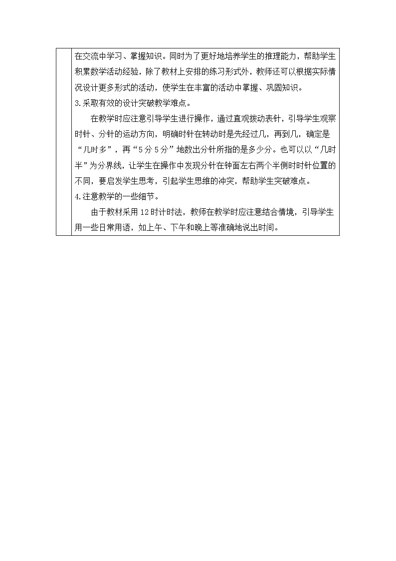 新人教版小学二年级数学上册第七单元《认识时间》教案第2页