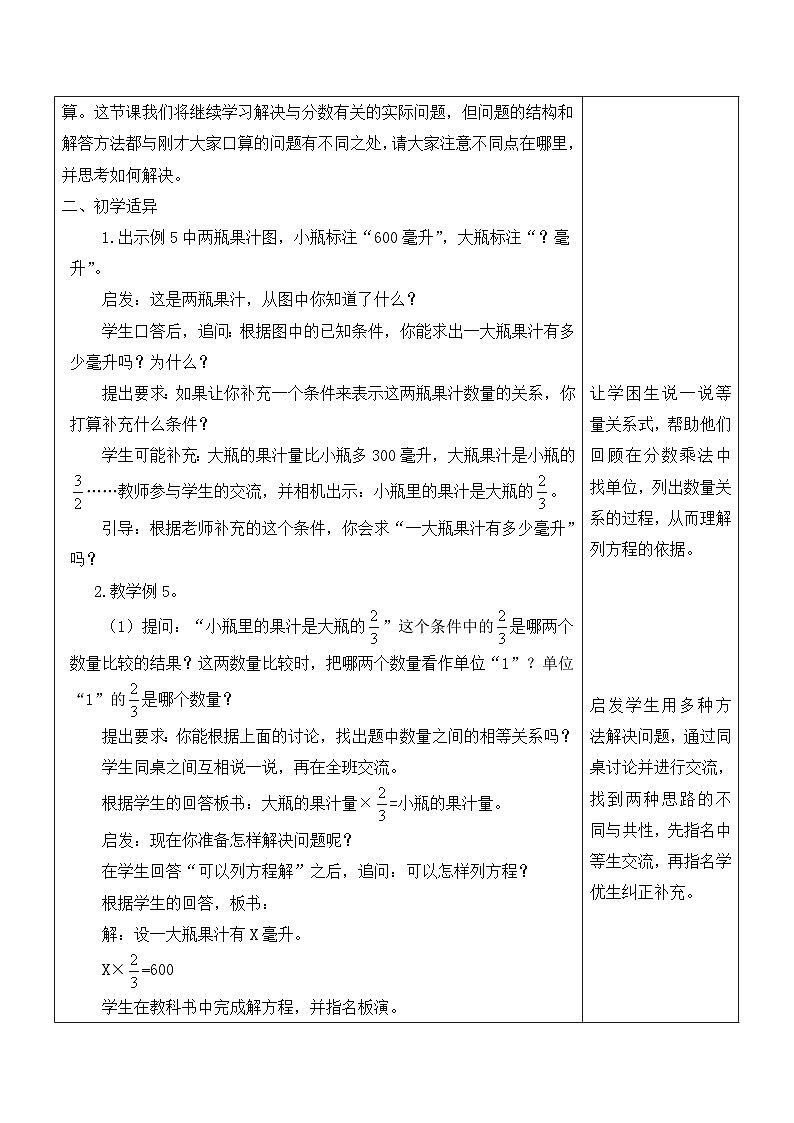 苏教版六年级数学上册第三单元第4课《简单的分数除法实际问题》教案第2页