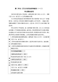 人教版三年级上册2 万以内的加法和减法（一）教案设计