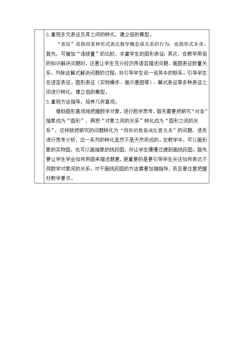 新人教版小学三年级数学上册第五单元《倍的认识》教案02