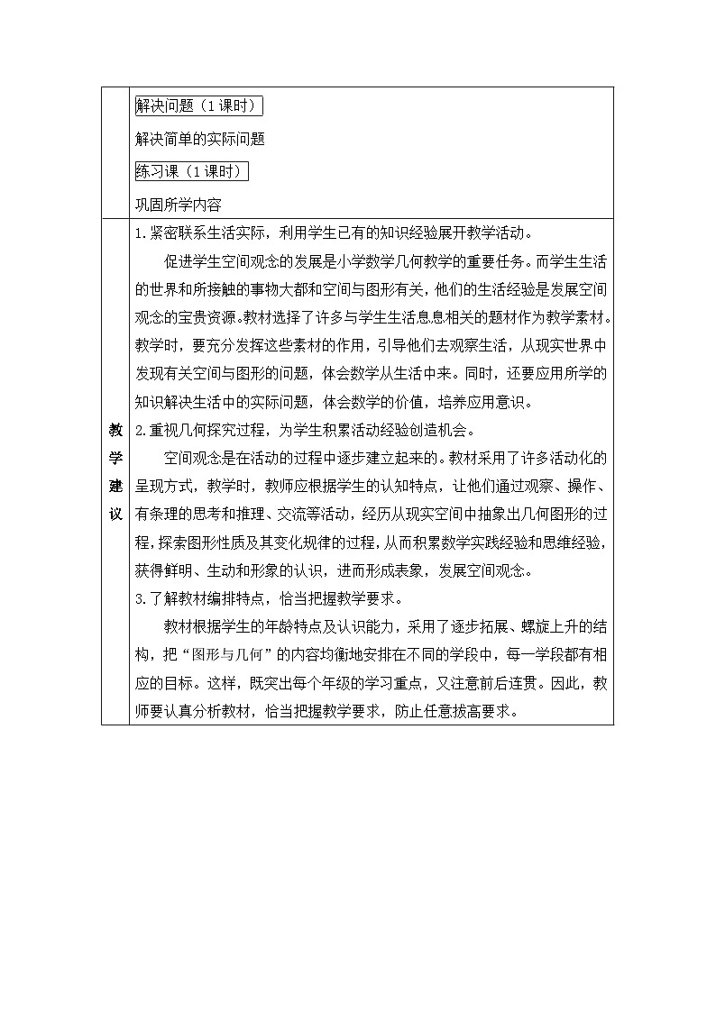 新人教版小学三年级数学上册第七单元《长方形和正方形》教案02