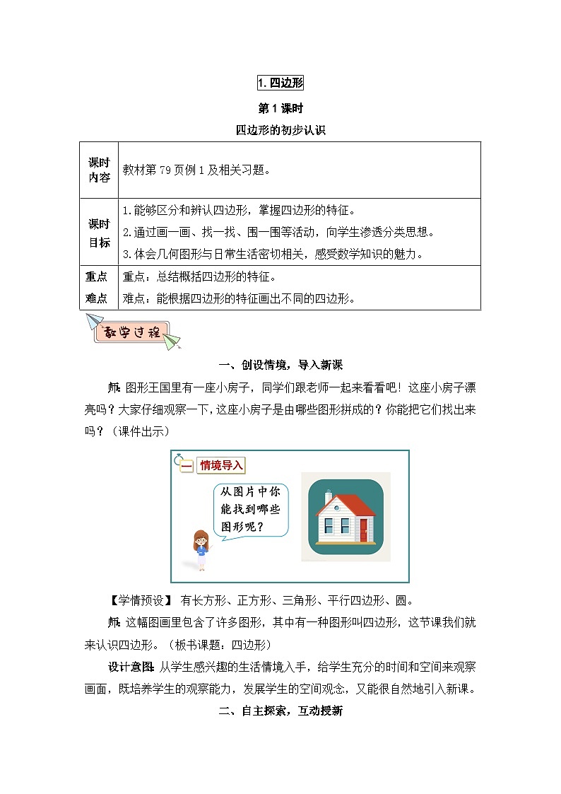 新人教版小学三年级数学上册第七单元《长方形和正方形》教案03
