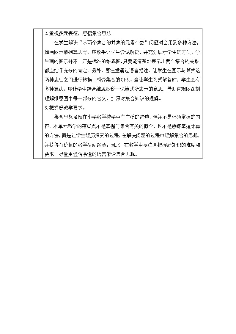 新人教版小学三年级数学上册第九单元《数学广角——集合》教案02