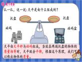 【同步备课】第五单元 第1课时 方程的意义（课件）五年级数学上册 最新人教版