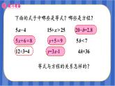 【同步备课】第五单元 第2课时 等式的性质（课件）五年级数学上册 最新人教版