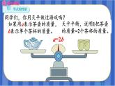 【同步备课】第五单元 第2课时 等式的性质（课件）五年级数学上册 最新人教版