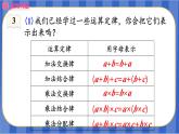 【同步备课】第五单元 第2课时 用字母表示数（2）（课件）五年级数学上册 人教版