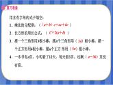 【同步备课】第五单元 第3课时 用字母表示数（3）（课件）五年级数学上册 人教版