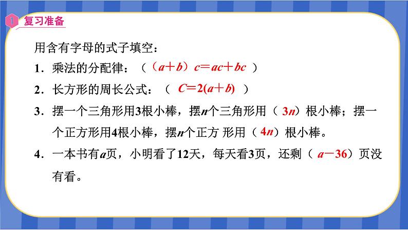 【同步备课】第五单元 第3课时 用字母表示数（3）（课件）五年级数学上册 人教版02