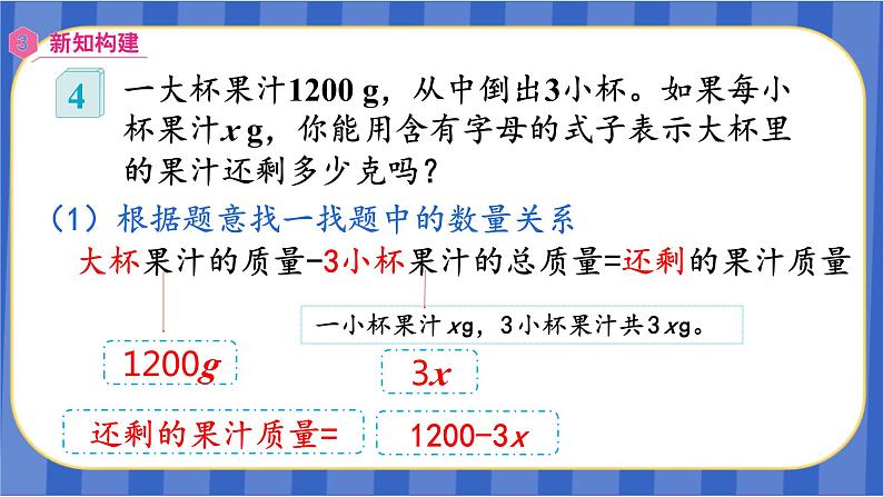 【同步备课】第五单元 第3课时 用字母表示数（3）（课件）五年级数学上册 人教版06