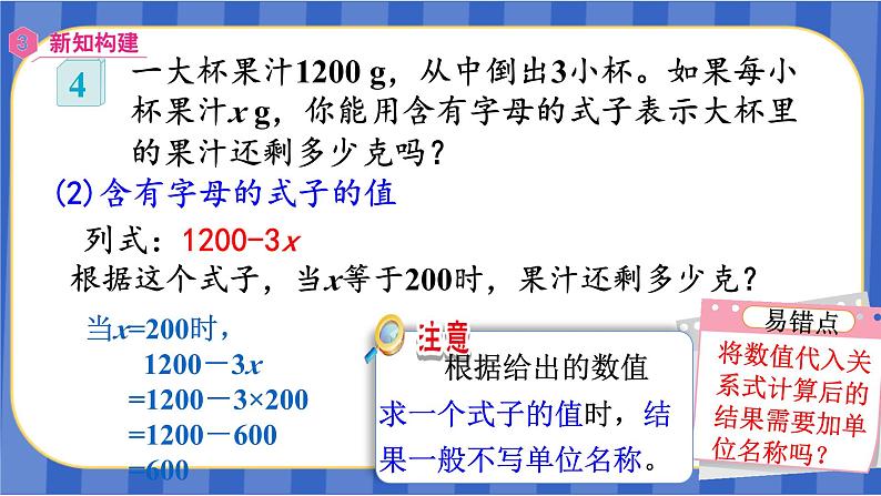 【同步备课】第五单元 第3课时 用字母表示数（3）（课件）五年级数学上册 人教版07