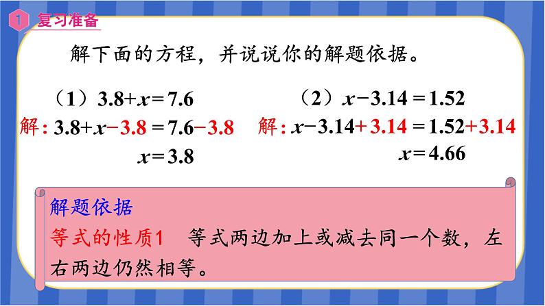 【同步备课】第五单元 第4课时 解方程（2）（课件）五年级数学上册 最新人教版02