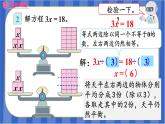 【同步备课】第五单元 第4课时 解方程（2）（课件）五年级数学上册 最新人教版