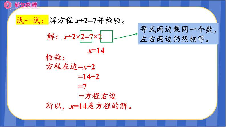 【同步备课】第五单元 第4课时 解方程（2）（课件）五年级数学上册 最新人教版07