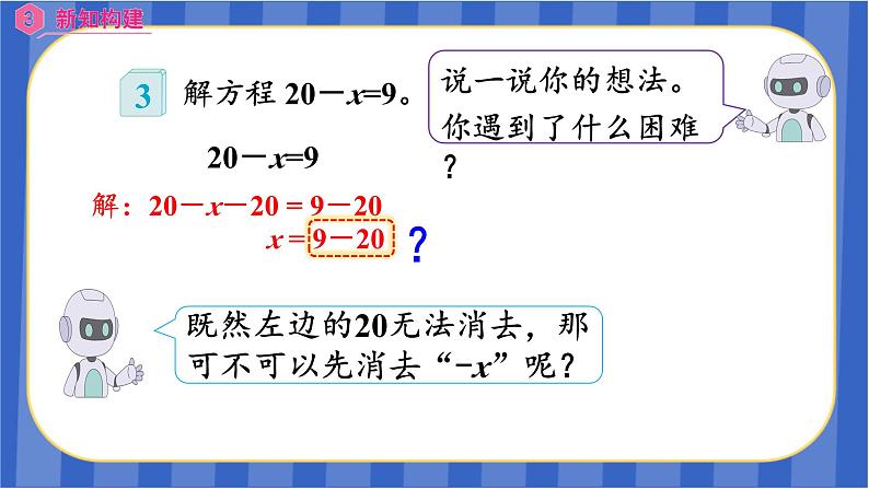 【同步备课】第五单元 第4课时 解方程（2）（课件）五年级数学上册 最新人教版08