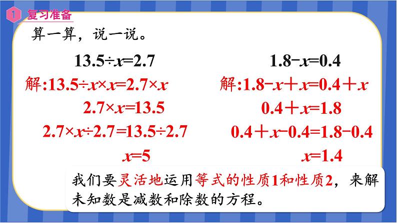 【同步备课】第五单元 第5课时 解方程（3）（课件）五年级数学上册 最新人教版02