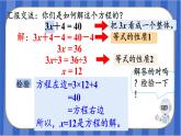 【同步备课】第五单元 第5课时 解方程（3）（课件）五年级数学上册 最新人教版