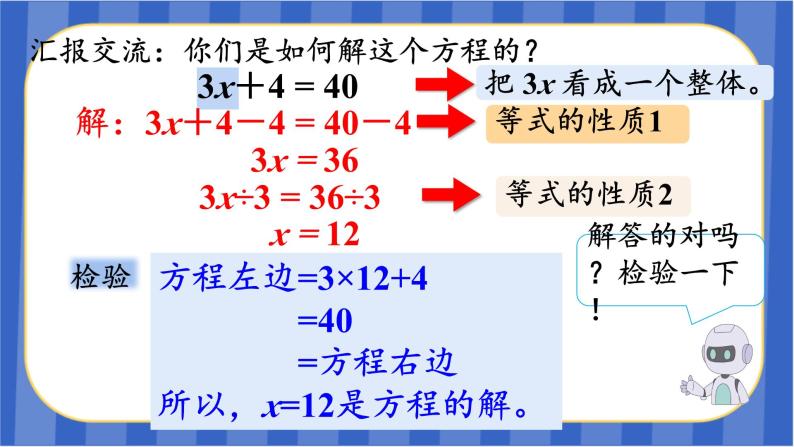 【同步备课】第五单元 第5课时 解方程（3）（课件）五年级数学上册 最新人教版05