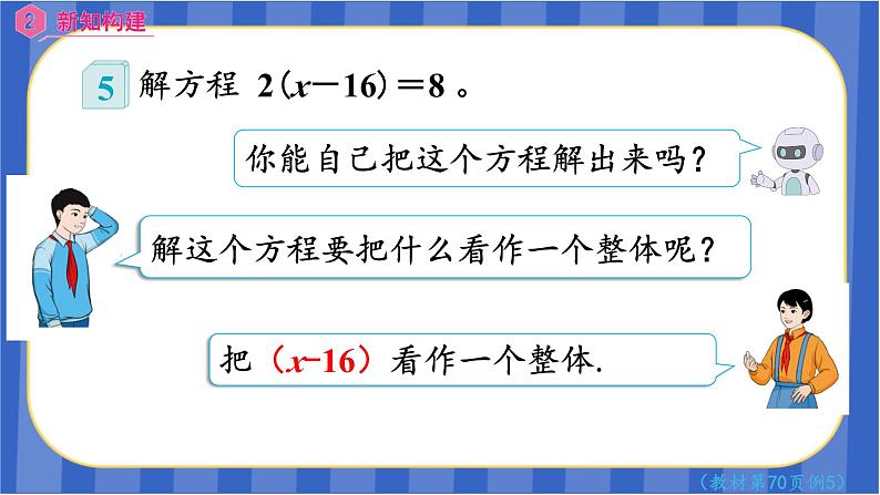 【同步备课】第五单元 第5课时 解方程（3）（课件）五年级数学上册 最新人教版08