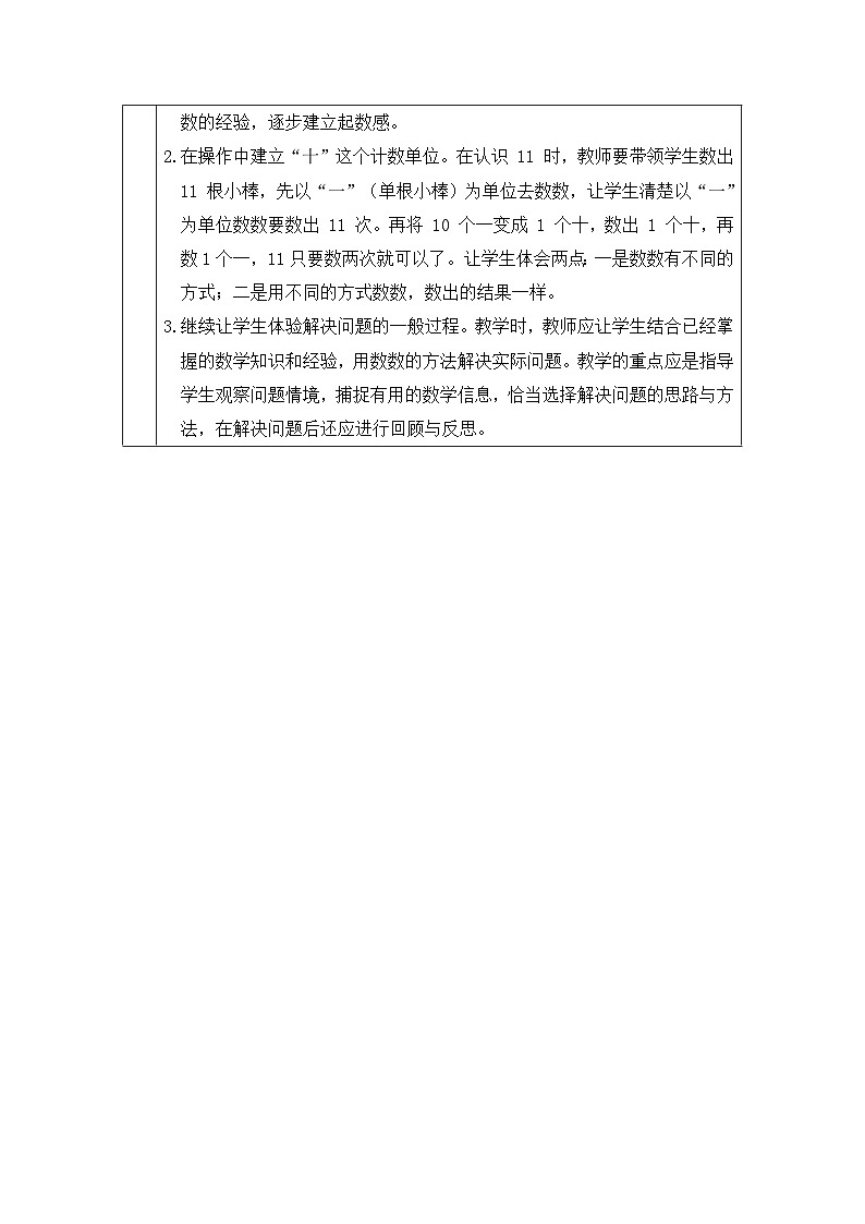 新人教版小学一年级数学上册第六单元《11-20各数的认识》教案02